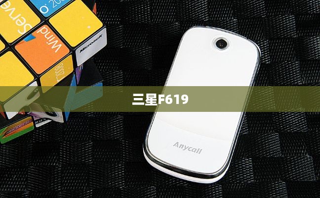 三星F619