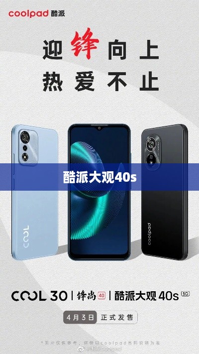 酷派大观40s