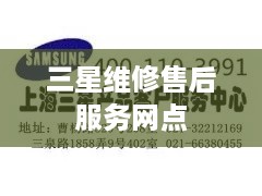 三星维修售后服务网点