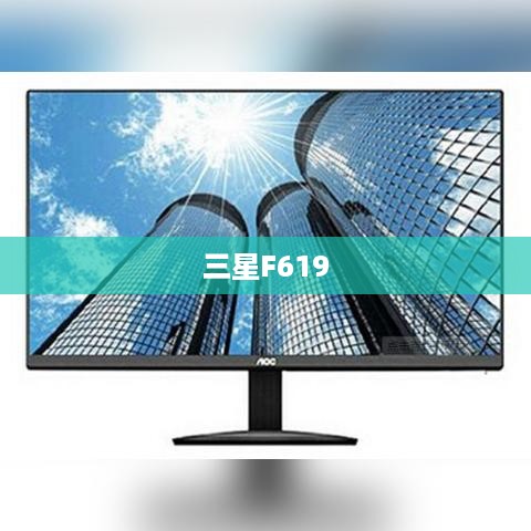 三星F619