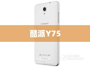 酷派Y75  第1张