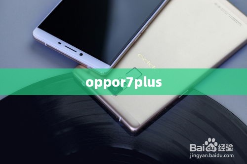 oppor7plus  第1张