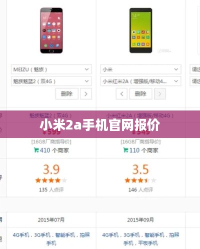小米2a手机官网报价