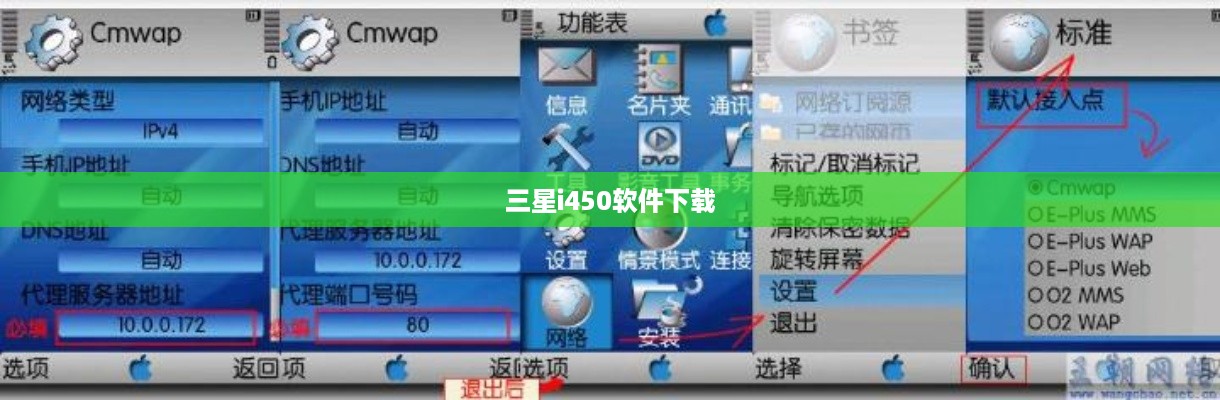 三星i450软件下载