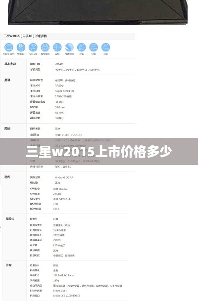 三星w2015上市价格多少  第1张