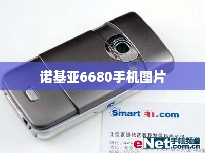 诺基亚6680手机图片