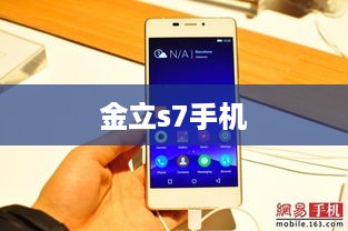 金立s7手机  第1张