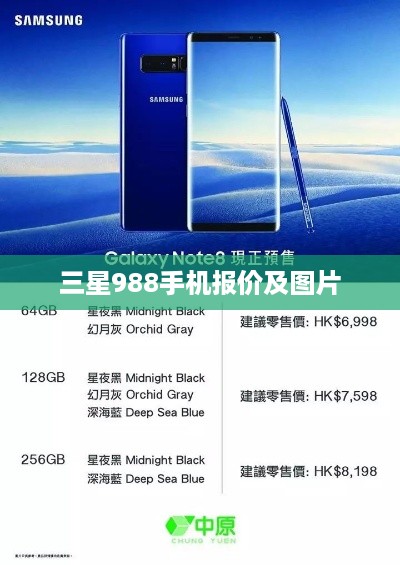 三星988手机报价及图片  第1张