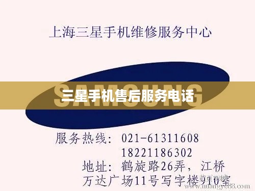 三星手机售后服务电话
