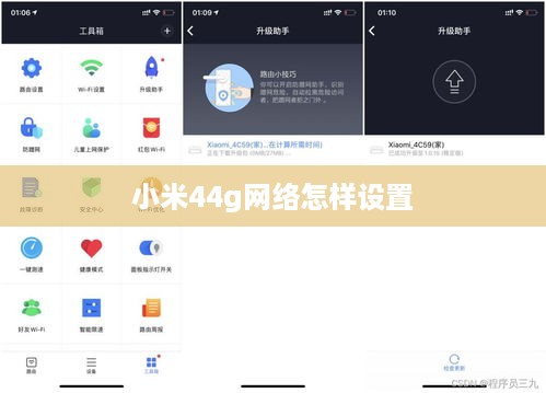 小米44g网络怎样设置