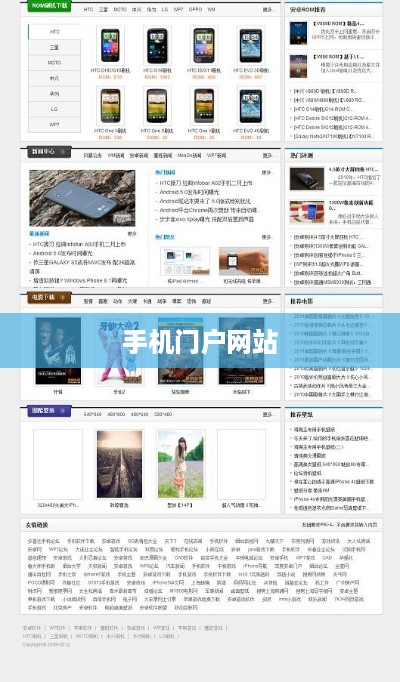 手机门户网站  第1张