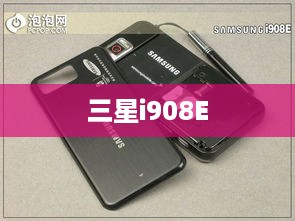 三星i908E  第1张