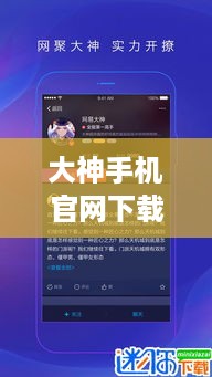 大神手机官网下载