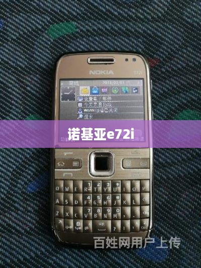 诺基亚e72i  第1张