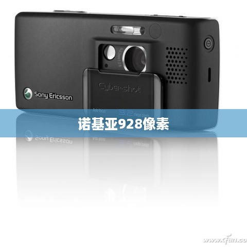 诺基亚928像素  第1张