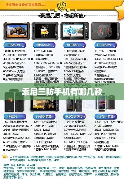 索尼三防手机有哪几款