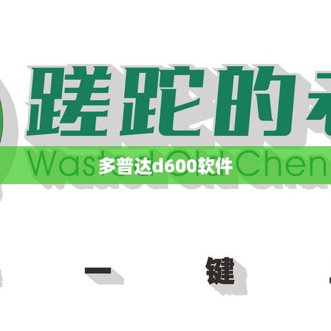 多普达d600软件  第1张