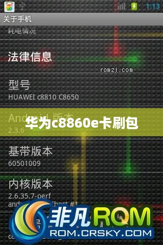 华为c8860e卡刷包  第1张