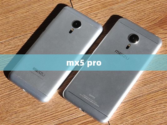 mx5 pro  第1张