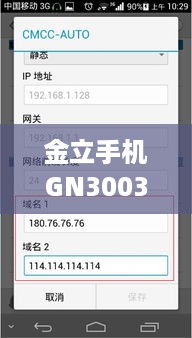 金立手机GN3003Root