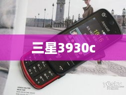 三星3930c  第1张