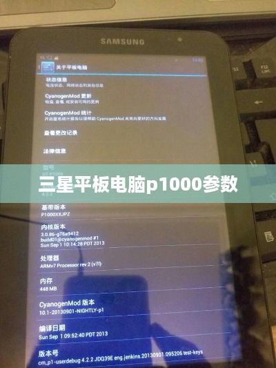 三星平板电脑p1000参数  第1张