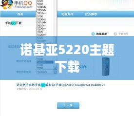 诺基亚5220主题下载  第1张