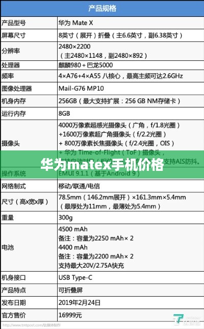 华为matex手机价格
