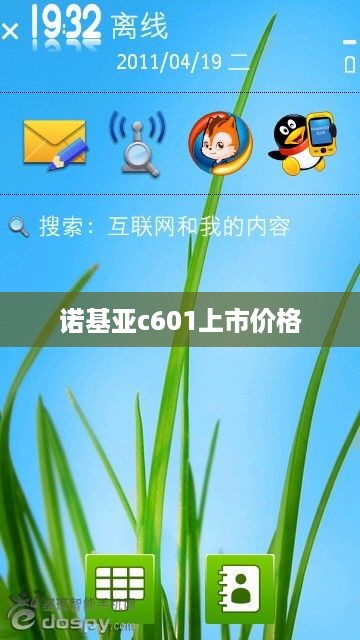 诺基亚c601上市价格  第1张