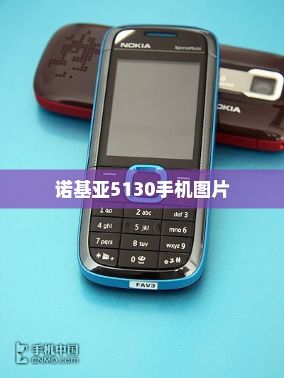 诺基亚5130手机图片