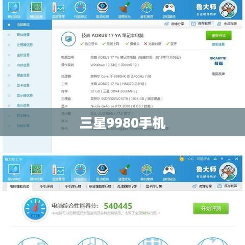 三星9980手机  第1张