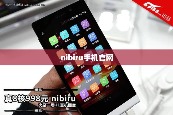 nibiru手机官网  第1张