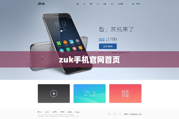 zuk手机官网首页