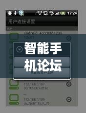 智能手机论坛官网