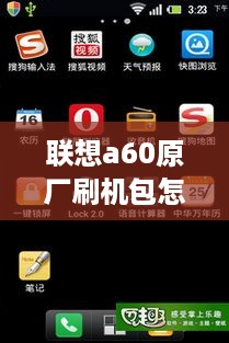 联想a60原厂刷机包怎么下载  第1张