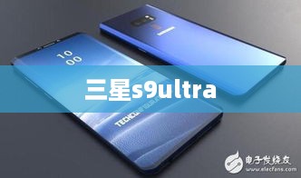 三星s9ultra  第1张
