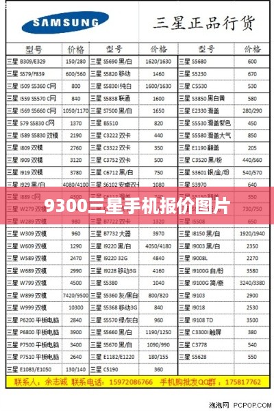 9300三星手机报价图片