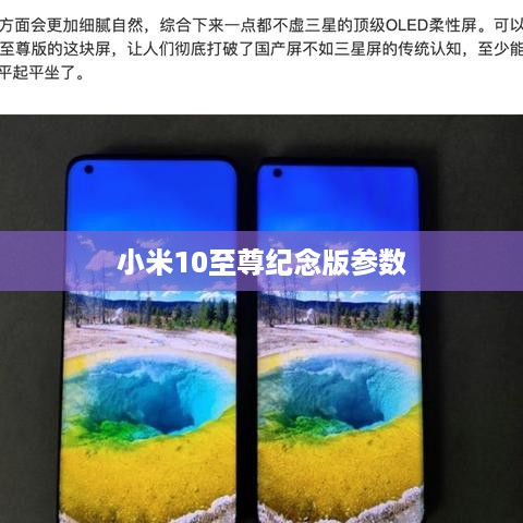 小米10至尊纪念版参数  第1张