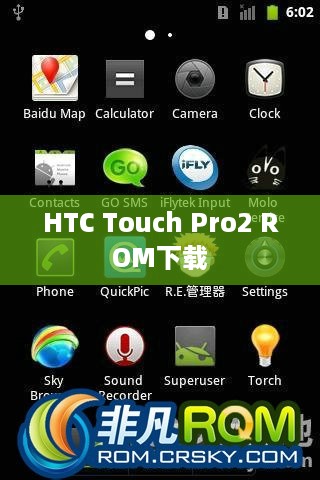 HTC Touch Pro2 ROM下载  第1张
