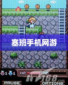 塞班手机网游  第1张