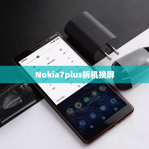 Nokia7plus拆机换屏  第1张