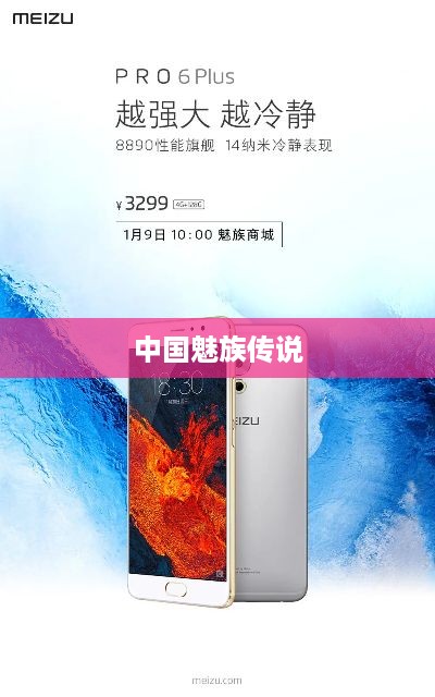 中国魅族传说  第1张