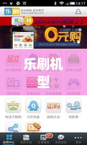 乐刷机型