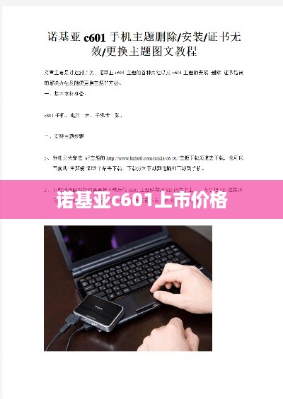 诺基亚c601上市价格  第1张
