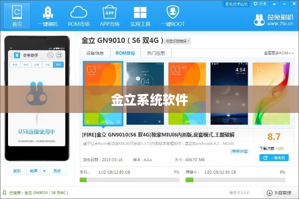 金立系统软件  第1张
