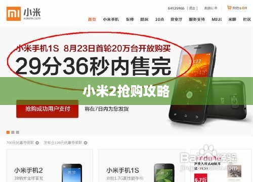 小米2抢购攻略