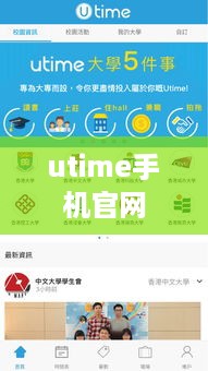 utime手机官网  第1张