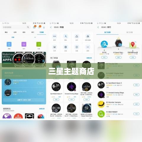 三星主题商店