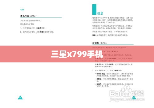 三星x799手机  第1张