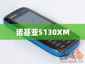 诺基亚5130XM  第1张